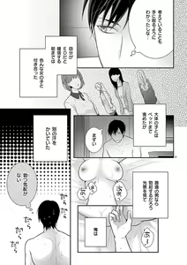 Page 248 of 何も聞かずに抱かせてくれ ～強がり処女とワケあり狼～ 第2-20卷 - preview thumbnail