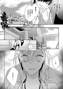 Page 251 of 何も聞かずに抱かせてくれ ～強がり処女とワケあり狼～ 第2-20卷 - preview thumbnail