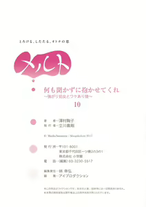 Page 252 of 何も聞かずに抱かせてくれ ～強がり処女とワケあり狼～ 第2-20卷 - preview thumbnail
