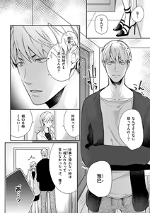 Page 256 of 何も聞かずに抱かせてくれ ～強がり処女とワケあり狼～ 第2-20卷 - preview thumbnail