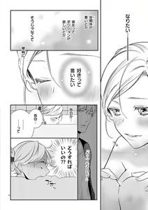 Page 261 of 何も聞かずに抱かせてくれ ～強がり処女とワケあり狼～ 第2-20卷 - preview thumbnail