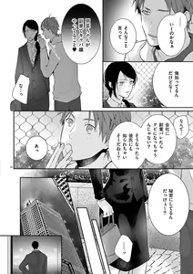 Page 265 of 何も聞かずに抱かせてくれ ～強がり処女とワケあり狼～ 第2-20卷 - preview thumbnail