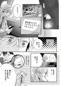 Page 268 of 何も聞かずに抱かせてくれ ～強がり処女とワケあり狼～ 第2-20卷 - preview thumbnail