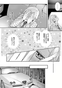 Page 269 of 何も聞かずに抱かせてくれ ～強がり処女とワケあり狼～ 第2-20卷 - preview thumbnail