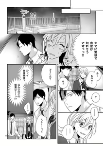 Page 277 of 何も聞かずに抱かせてくれ ～強がり処女とワケあり狼～ 第2-20卷 - preview thumbnail