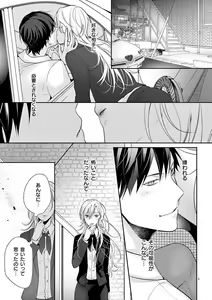 Page 288 of 何も聞かずに抱かせてくれ ～強がり処女とワケあり狼～ 第2-20卷 - preview thumbnail