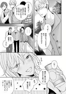 Page 290 of 何も聞かずに抱かせてくれ ～強がり処女とワケあり狼～ 第2-20卷 - preview thumbnail