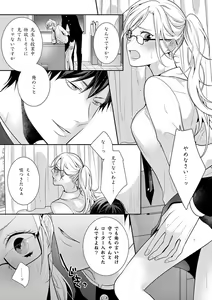 Page 300 of 何も聞かずに抱かせてくれ ～強がり処女とワケあり狼～ 第2-20卷 - preview thumbnail