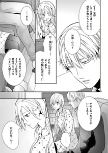 Page 316 of 何も聞かずに抱かせてくれ ～強がり処女とワケあり狼～ 第2-20卷 - preview thumbnail