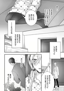 Page 317 of 何も聞かずに抱かせてくれ ～強がり処女とワケあり狼～ 第2-20卷 - preview thumbnail