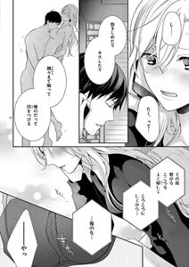 Page 351 of 何も聞かずに抱かせてくれ ～強がり処女とワケあり狼～ 第2-20卷 - preview thumbnail