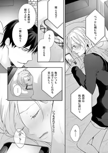 Page 355 of 何も聞かずに抱かせてくれ ～強がり処女とワケあり狼～ 第2-20卷 - preview thumbnail