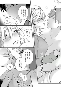 Page 371 of 何も聞かずに抱かせてくれ ～強がり処女とワケあり狼～ 第2-20卷 - preview thumbnail