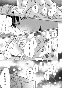 Page 374 of 何も聞かずに抱かせてくれ ～強がり処女とワケあり狼～ 第2-20卷 - preview thumbnail