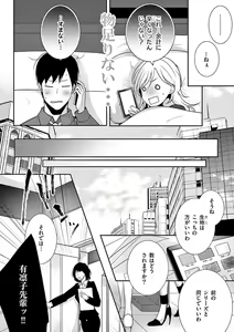 Page 377 of 何も聞かずに抱かせてくれ ～強がり処女とワケあり狼～ 第2-20卷 - preview thumbnail