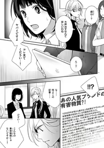 Page 378 of 何も聞かずに抱かせてくれ ～強がり処女とワケあり狼～ 第2-20卷 - preview thumbnail
