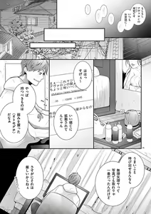 Page 382 of 何も聞かずに抱かせてくれ ～強がり処女とワケあり狼～ 第2-20卷 - preview thumbnail