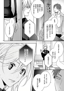 Page 385 of 何も聞かずに抱かせてくれ ～強がり処女とワケあり狼～ 第2-20卷 - preview thumbnail