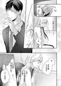 Page 47 of 何も聞かずに抱かせてくれ ～強がり処女とワケあり狼～ 第2-20卷 - preview thumbnail