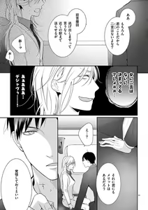 Page 51 of 何も聞かずに抱かせてくれ ～強がり処女とワケあり狼～ 第2-20卷 - preview thumbnail