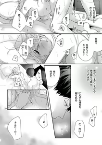 Page 72 of 何も聞かずに抱かせてくれ ～強がり処女とワケあり狼～ 第2-20卷 - preview thumbnail
