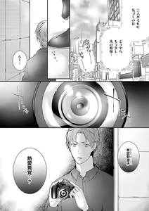 Page 82 of 何も聞かずに抱かせてくれ ～強がり処女とワケあり狼～ 第2-20卷 - preview thumbnail
