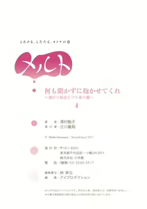 Page 84 of 何も聞かずに抱かせてくれ ～強がり処女とワケあり狼～ 第2-20卷 - preview thumbnail