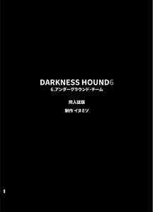 Page 31 of DARKNESS HOUND 6 (decensored) - preview thumbnail