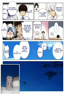 Page 13 of Kimi no Kanojo ni "Nakadashi" Shimasu -I'll cum inside your girl friend- | 너의 여자친구에게 「질내사정」합니다 - preview thumbnail