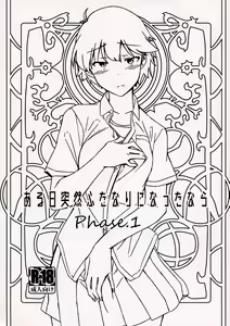 Aruhi Totsuzen Futanari ni Nattanara Phase.1 - hentai manga cover image