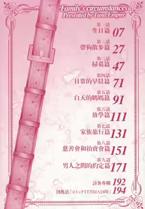 Page 6 of Katei no Jijou - Family's Circumstances - preview thumbnail