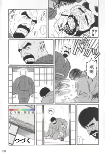 Page 126 of Gedou no Ie Joukan - preview thumbnail