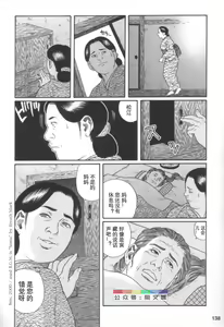 Page 137 of Gedou no Ie Joukan - preview thumbnail