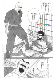 Page 169 of Gedou no Ie Joukan - preview thumbnail