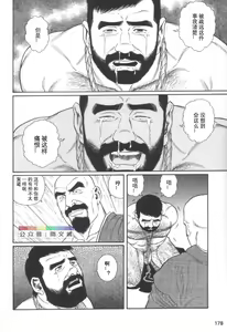 Page 177 of Gedou no Ie Joukan - preview thumbnail