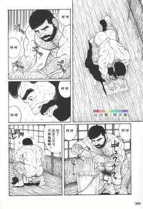 Page 199 of Gedou no Ie Joukan - preview thumbnail