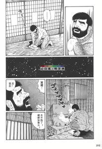 Page 211 of Gedou no Ie Joukan - preview thumbnail