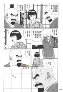 Page 241 of Gedou no Ie Joukan - preview thumbnail