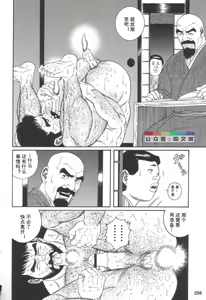 Page 255 of Gedou no Ie Joukan - preview thumbnail