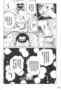 Page 265 of Gedou no Ie Joukan - preview thumbnail