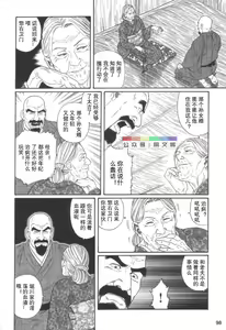 Page 97 of Gedou no Ie Joukan - preview thumbnail