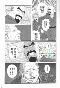 Page 98 of Gedou no Ie Joukan - preview thumbnail