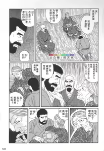 Page 100 of Gedou no Ie Joukan - preview thumbnail