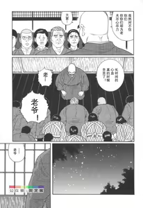 Page 104 of Gedou no Ie Chuukan - preview thumbnail