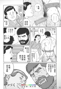 Page 11 of Gedou no Ie Chuukan - preview thumbnail