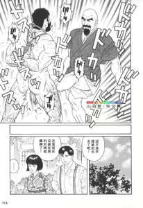 Page 112 of Gedou no Ie Chuukan - preview thumbnail
