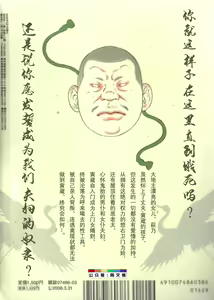 Page 2 of Gedou no Ie Chuukan - preview thumbnail