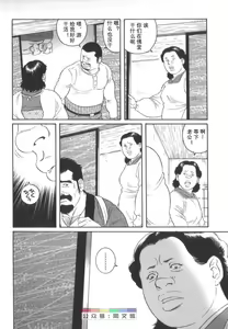 Page 259 of Gedou no Ie Chuukan - preview thumbnail