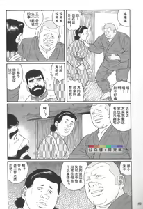 Page 41 of Gedou no Ie Chuukan - preview thumbnail