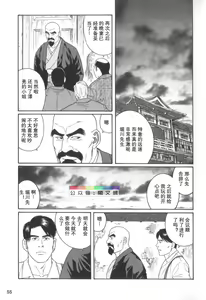 Page 54 of Gedou no Ie Chuukan - preview thumbnail
